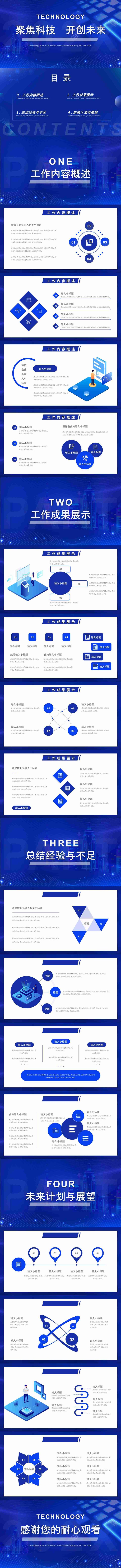 科技风工作成果年度汇总汇报总结