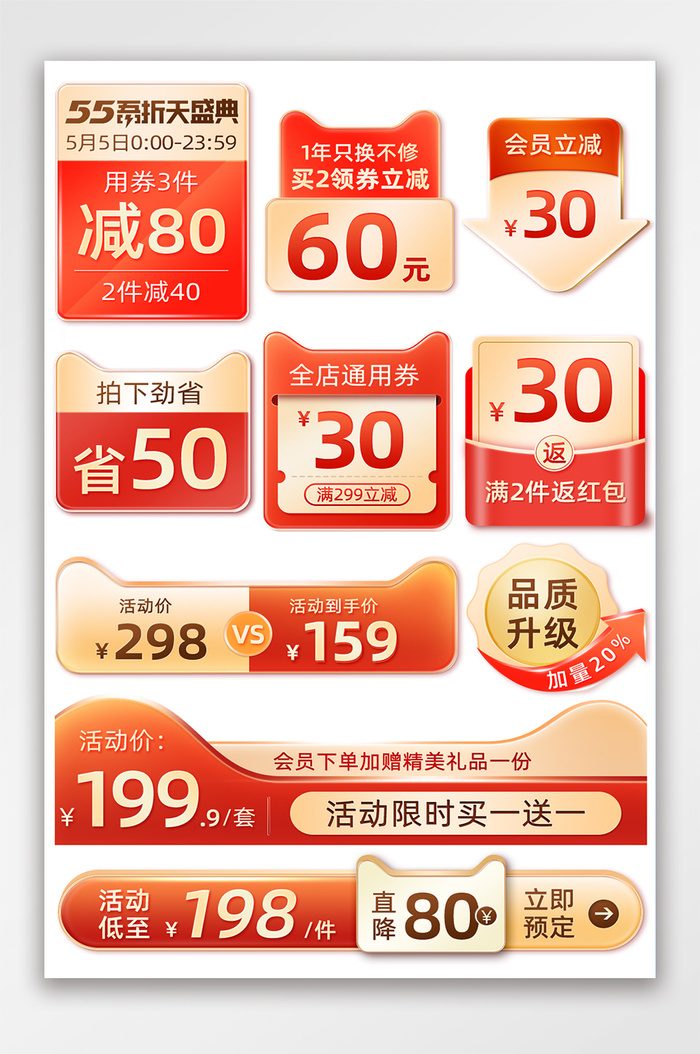 简洁电商促销标签模板psd模版下载