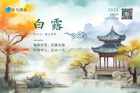 白露优雅国风庭院山水节气banner