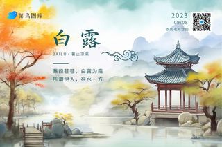 白露优雅国风庭院山水节气banner