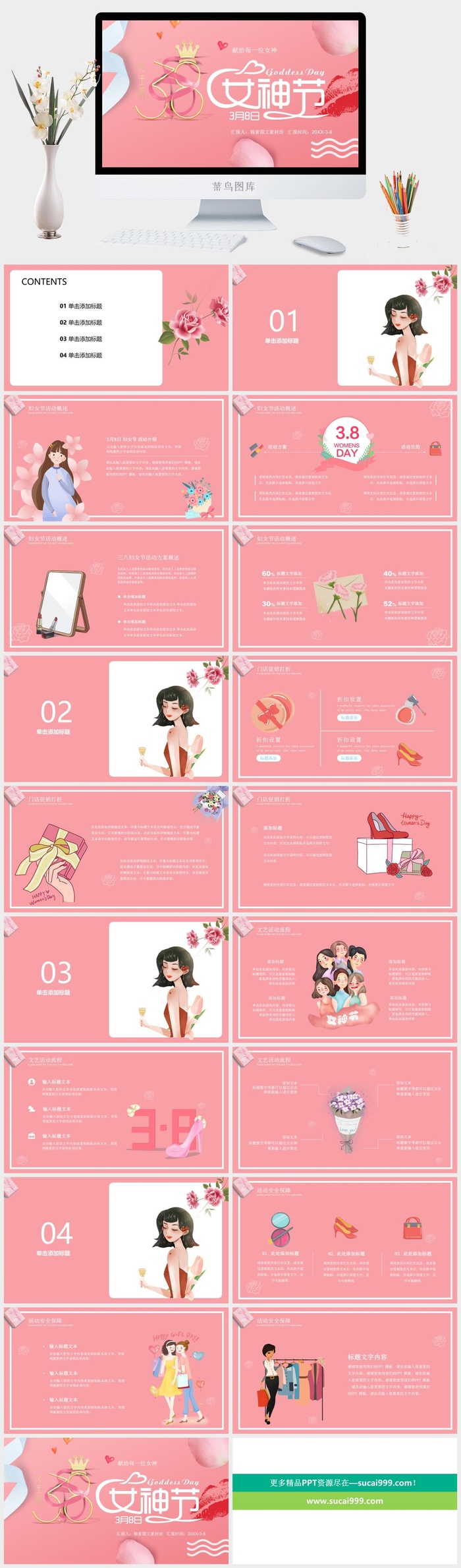 三八妇女节女神节女王节PPT