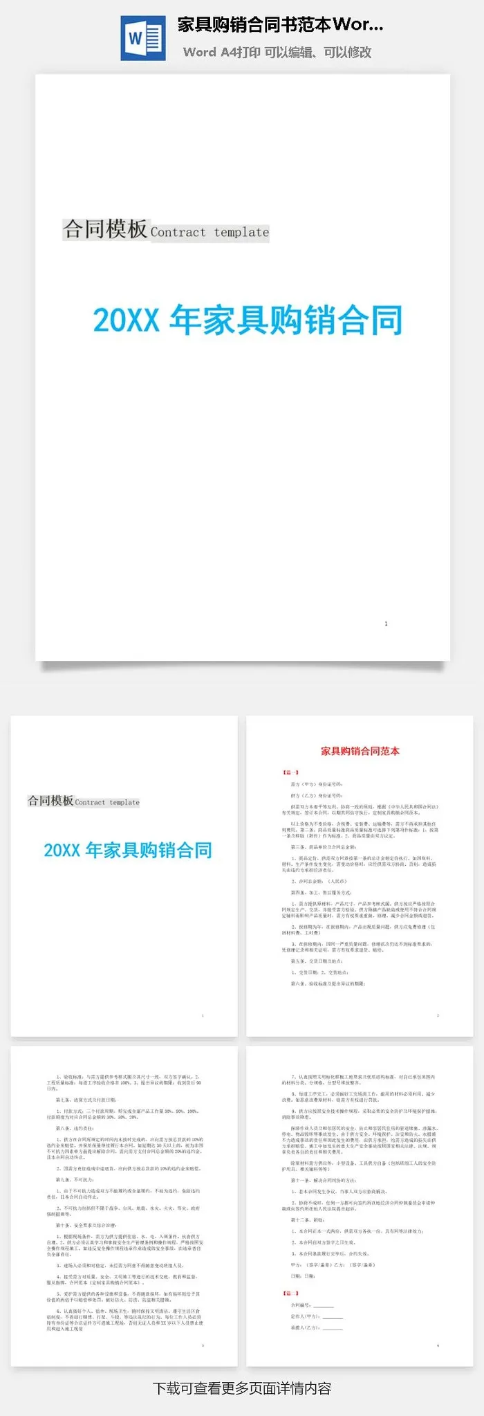 家具购销合同书范本Word模板