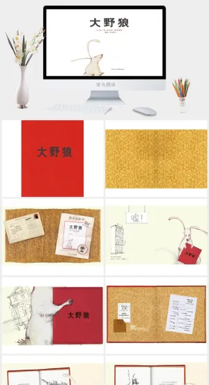 大野狼幼儿园绘本故事ppt模版预览图