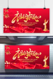 国庆 国庆节展板 红色十一国庆文艺汇演宣传展板