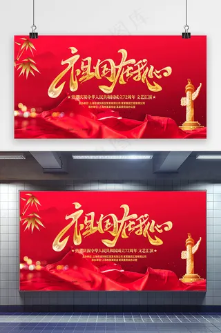 国庆 国庆节展板 红色十一国庆文艺汇演宣传展板