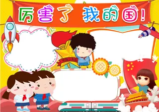 彩色手抄小报中小学生