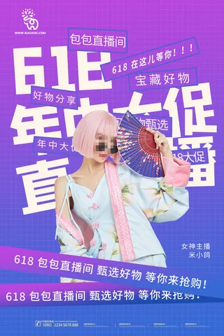 618电商促销大促海报宣传折扣模板PSD分层设计素材