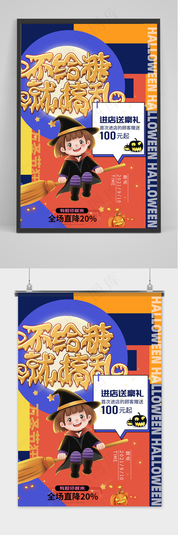 手绘卡通万圣节不给糖就搞乱海报psd模版下载