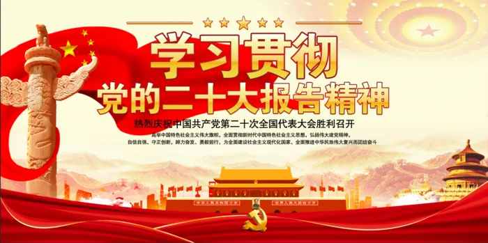 学习贯彻二十大psd模版下载