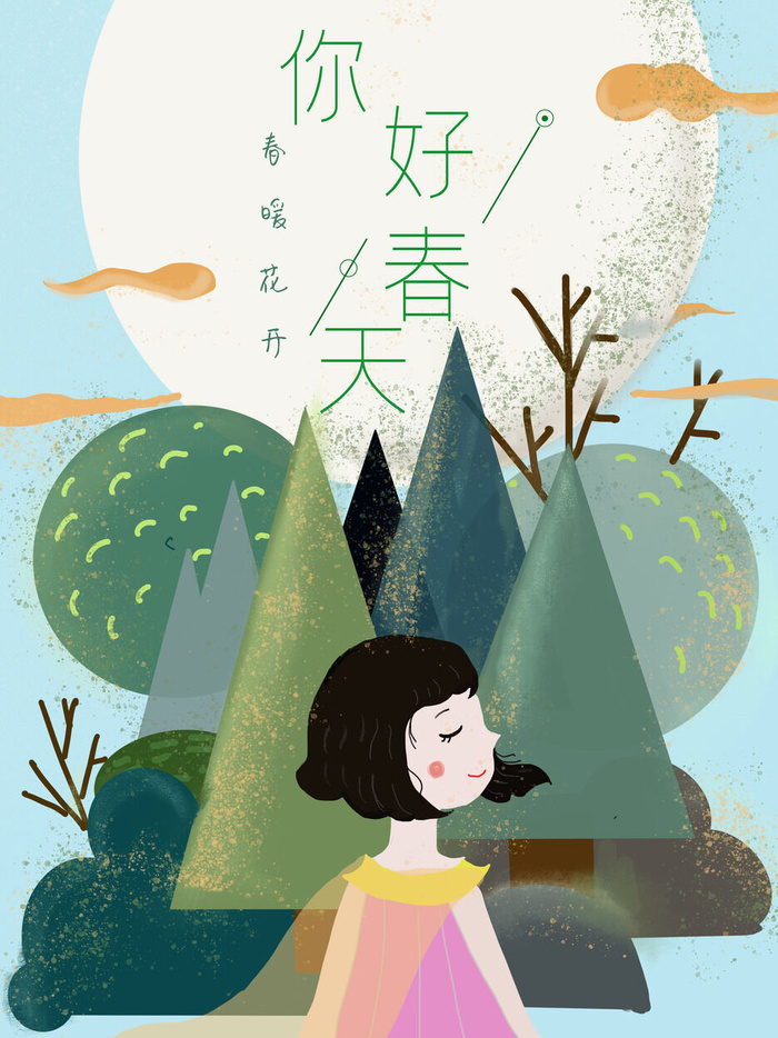 春天你好春暖花开春季励志背景展板插图插画海报PSD素材模板设计psd模版下载
