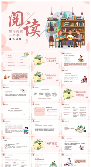 精美卡通风如何阅读一本书PPT模板下载预览图