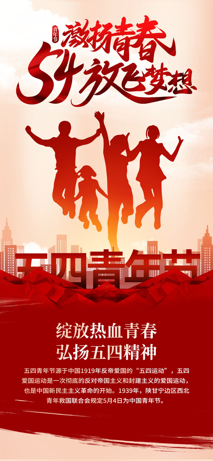 创意五四54青年节商场节日宣传促销手机海报模板PSD手机素材psd模版下载