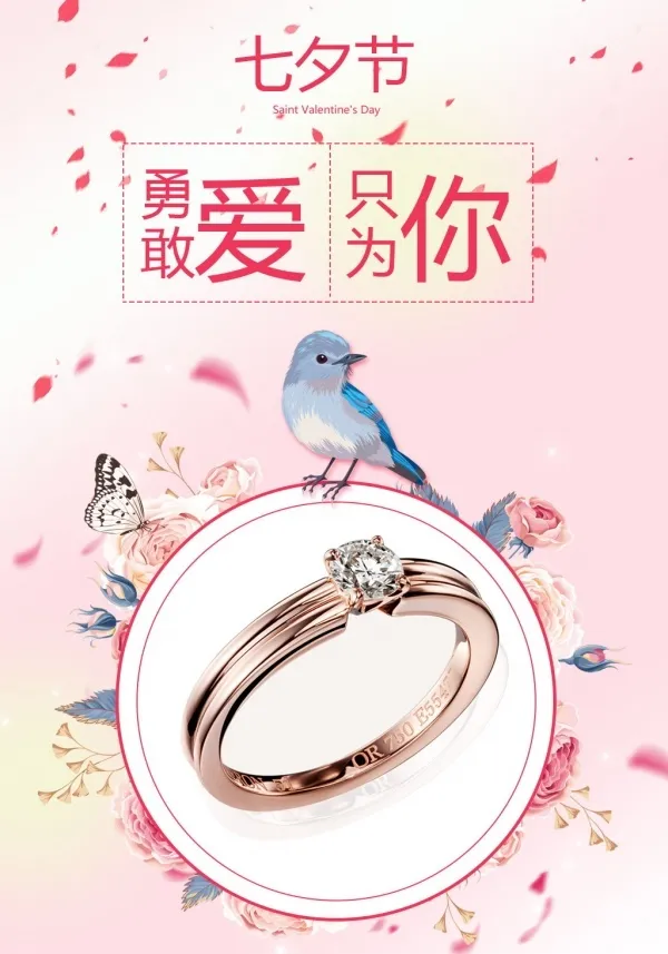 七夕只为爱你珠宝促销海报psd模版下载