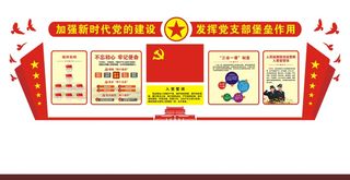 法警党建墙
