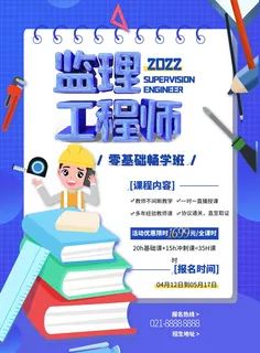 培训学校宣传海报