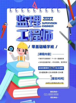 培训学校宣传海报