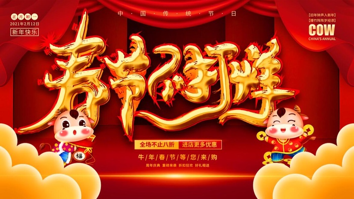 电商宝贝详情页模板中国风过年春节不打烊(4724x2657)psd模版下载