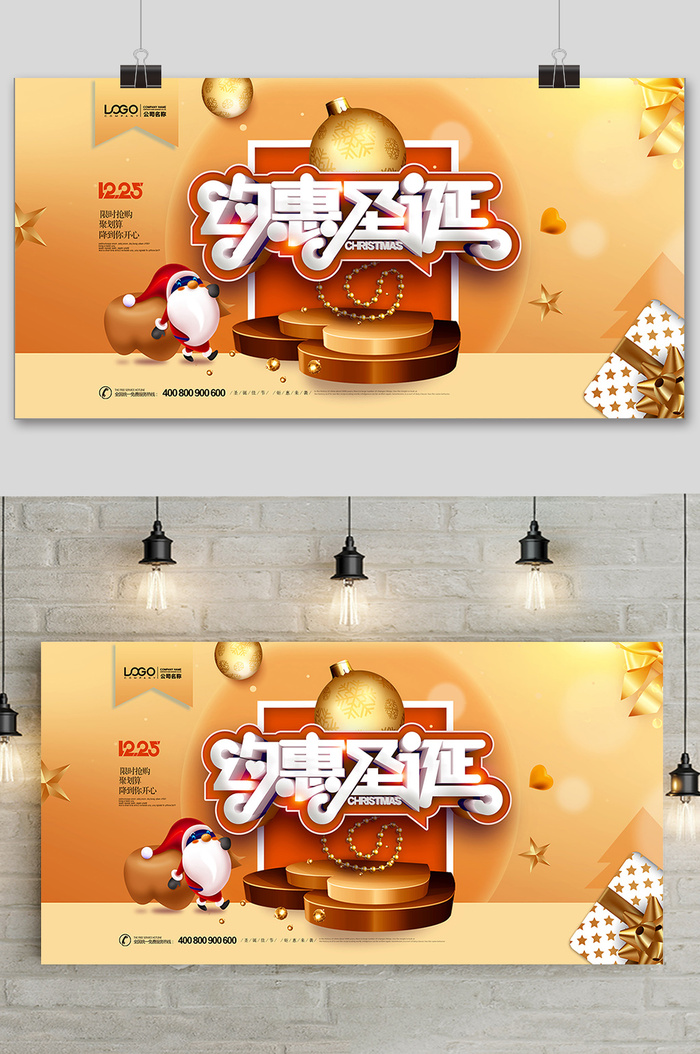 圣诞节约惠圣诞节促销展板