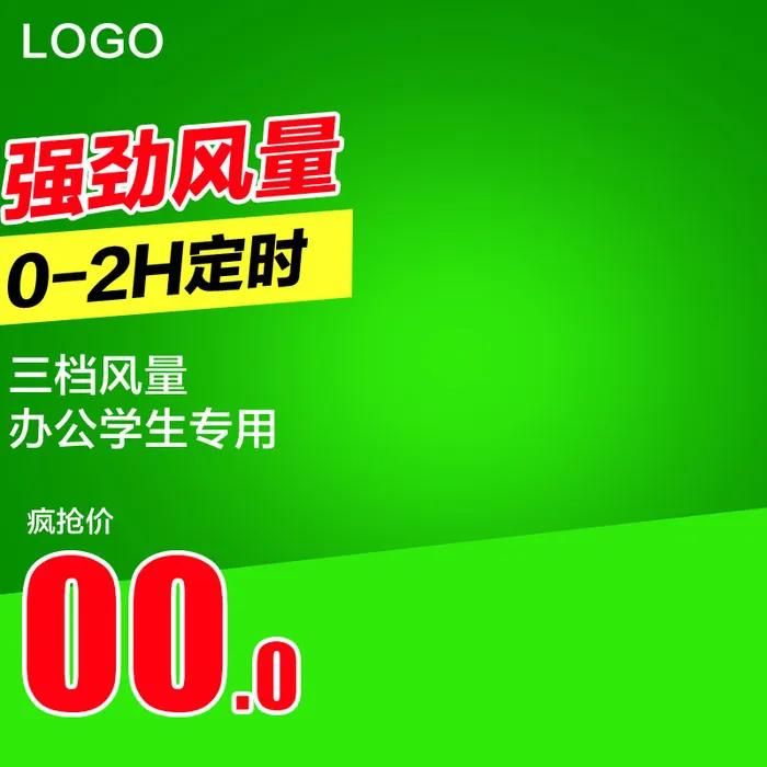 绿色促销主图psd模版下载
