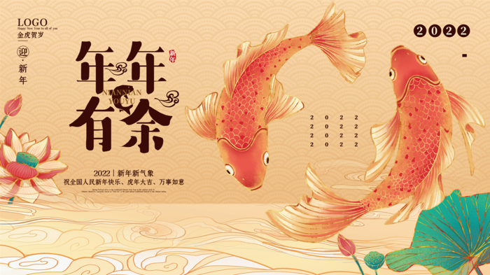 虎年新年企业年会展板舞台背景(4724x2657)psd模版下载