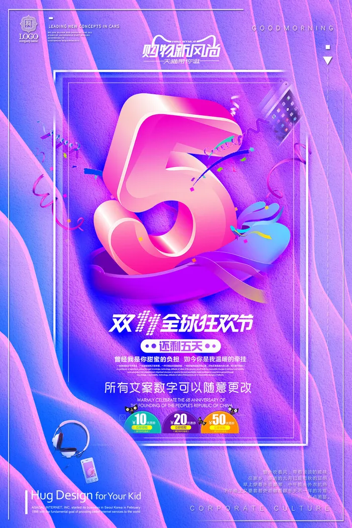年庆促销海报倒计时设计模板商场开业活动庆典背景PSD分层素材psd模版下载