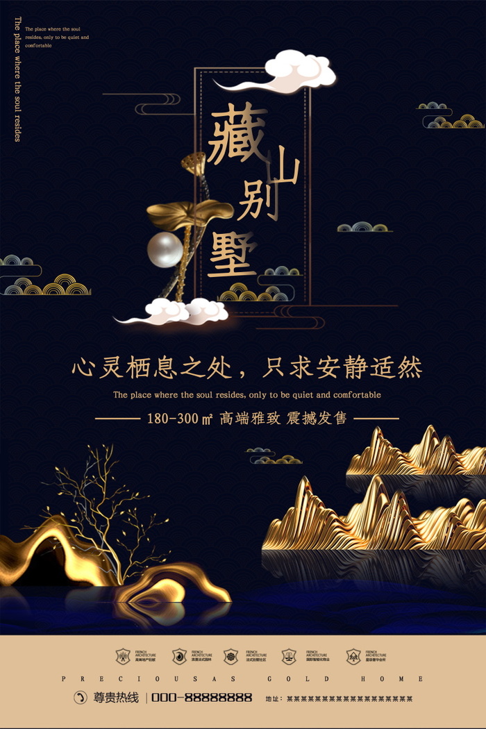 中式房地产海报展板psd模版下载