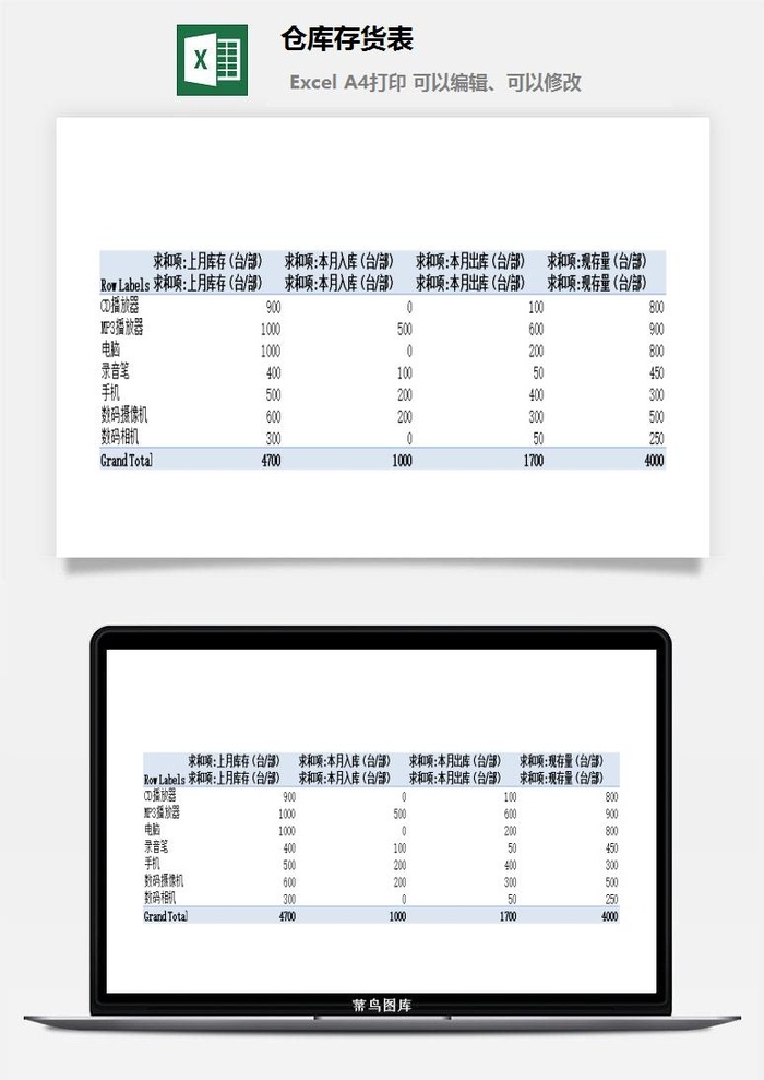 仓库存货表excel模板