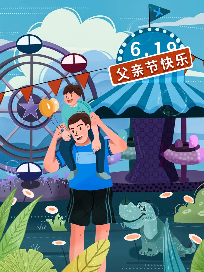 矢量插画父亲节海报