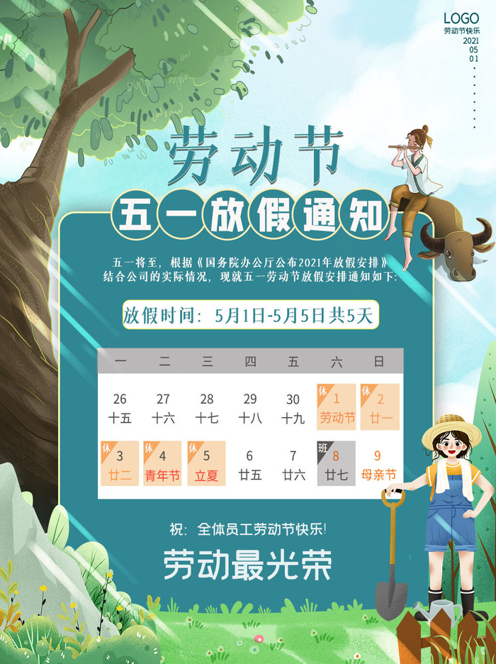 51五一劳动节快乐致敬劳动人民放假通知手机宣传海报PSD设计素材psd模版下载