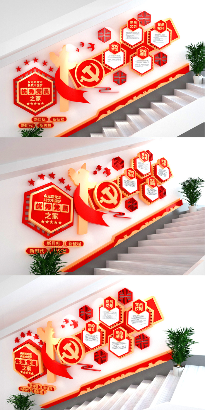 红色党员活动室党员之家权利义务党建文化墙