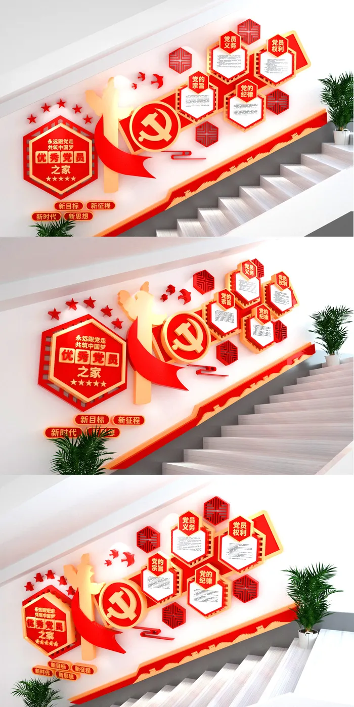 红色党员活动室党员之家权利义务党建文化墙cdr矢量模版下载