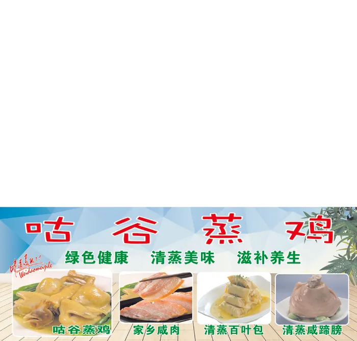 清蒸鸡宣传菜放养鸡家园天蓝色海报展架cdr矢量模版下载