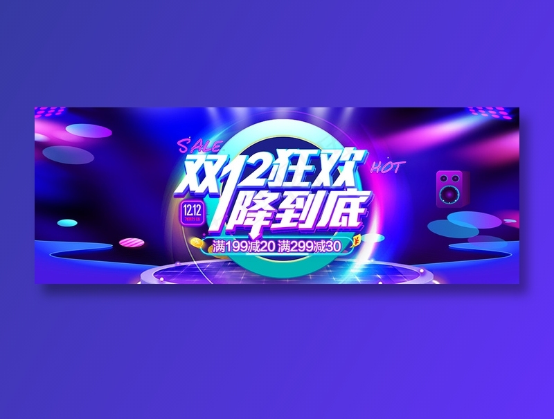 简约电商双十二狂欢bannerpsd模版下载