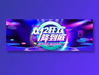 简约电商双十二狂欢banner