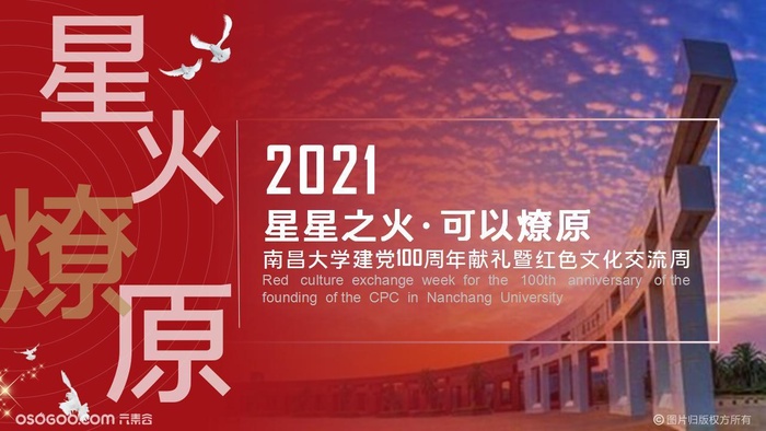 平面 红色 文化墙 海报