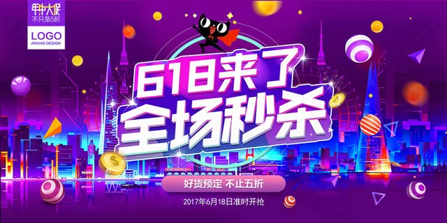 淘宝京东电商618年中大促横板海报PSD模板促销活动banner设计素材 淘宝京东电商618年中大促横板海报PSD模板促销活动banner设计素材