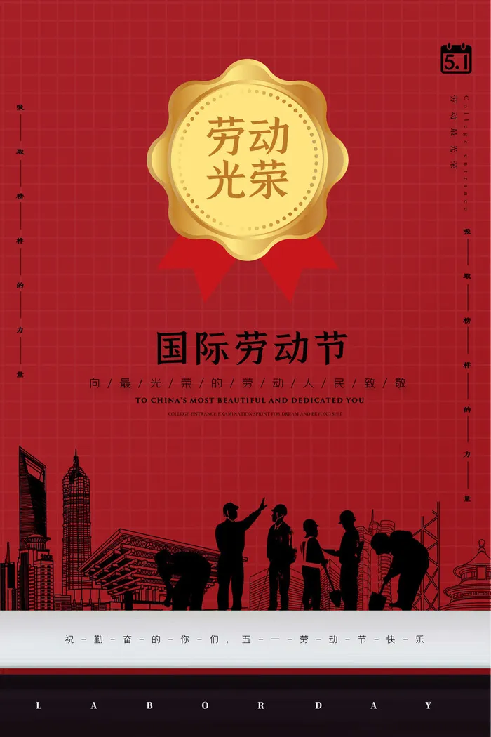 创意五一劳动节工人劳动节放假通知电商节日活动海报素材设计模板psd模版下载