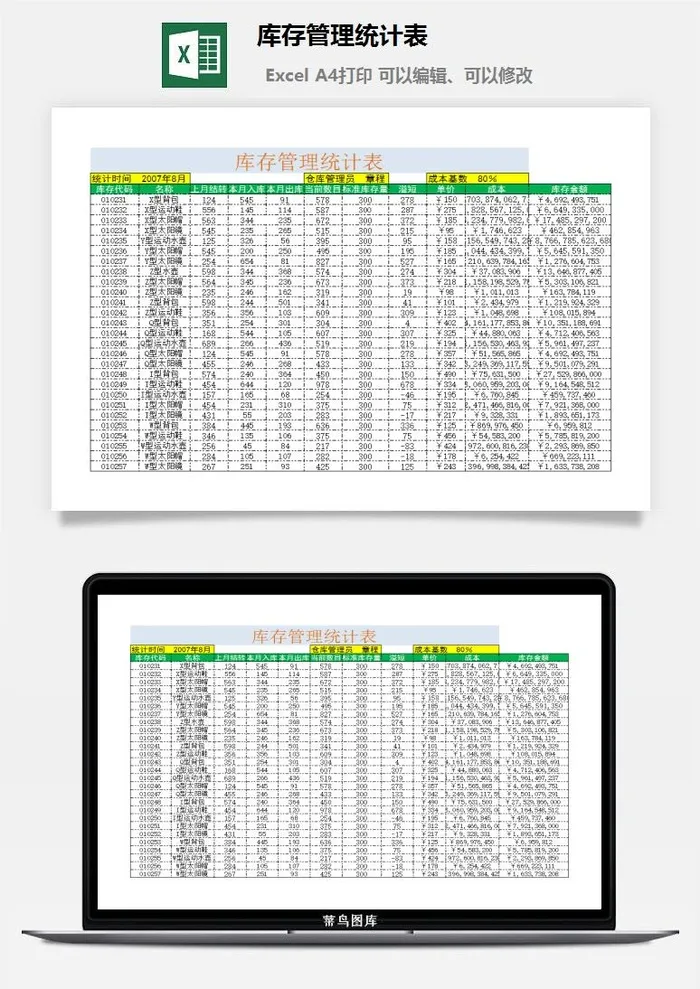 库存管理统计表excel模板