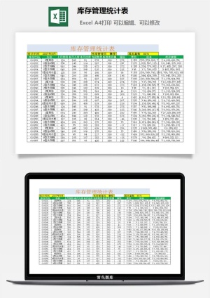 库存管理统计表excel模板预览图