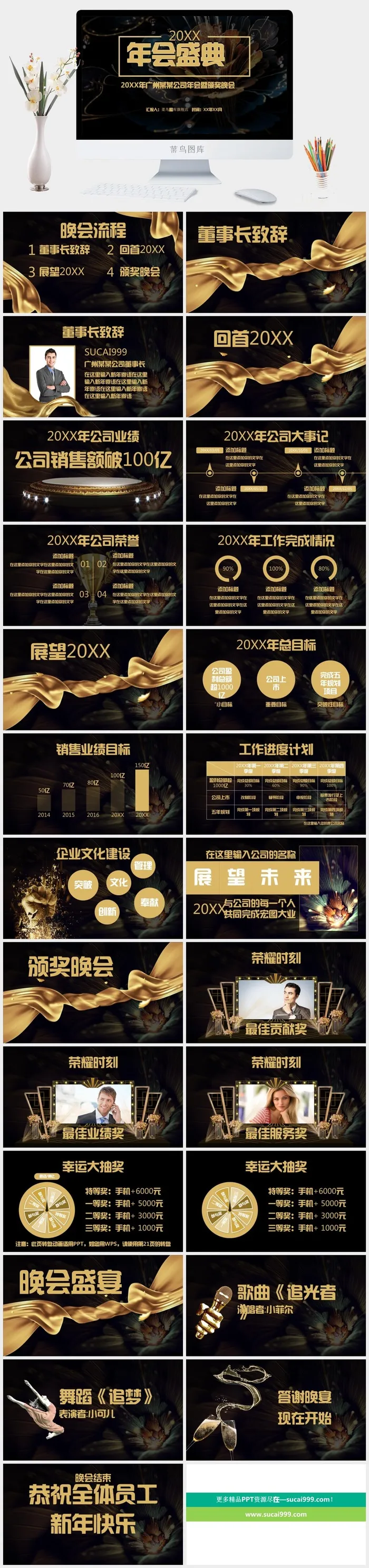 企业年会颁奖典礼ppt模板优秀员工表彰新年晚会ppt模版