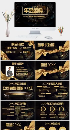 企业年会颁奖典礼ppt模板优秀员工表彰新年晚会ppt模版预览图