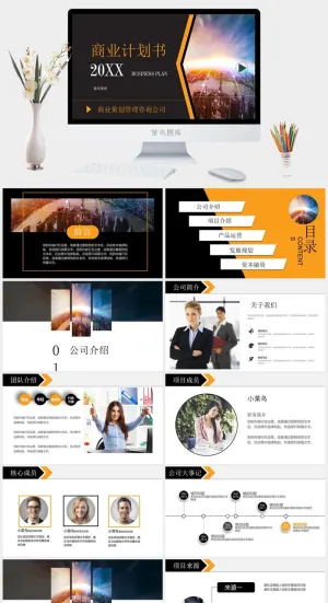 大气商务创业计划书融资路演PPT预览图