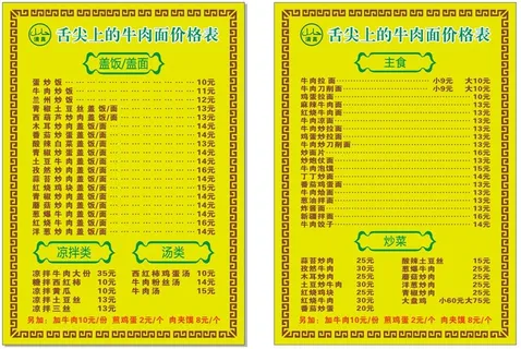 兰州拉面价目表