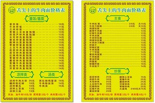 兰州拉面价目表