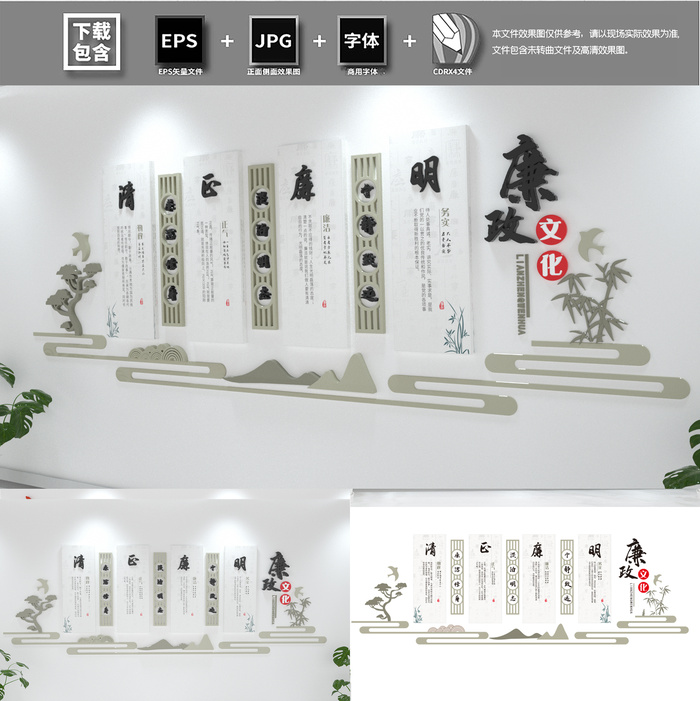 廉政文化墙cdr矢量模版下载