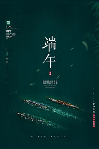 手绘清新端午节中国风海报