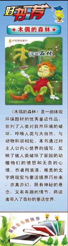 好书推荐展板 木偶的森林psd模版下载