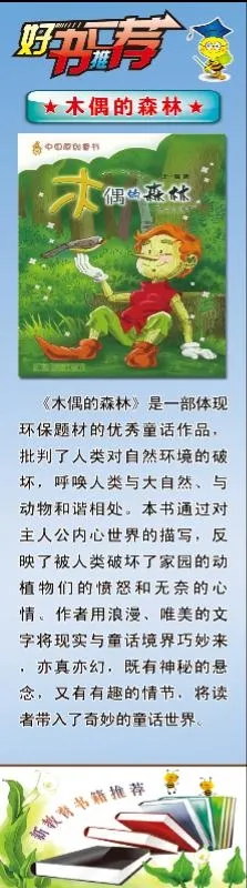 好书推荐展板 木偶的森林psd模版下载