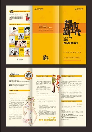 潮流黄色三折页