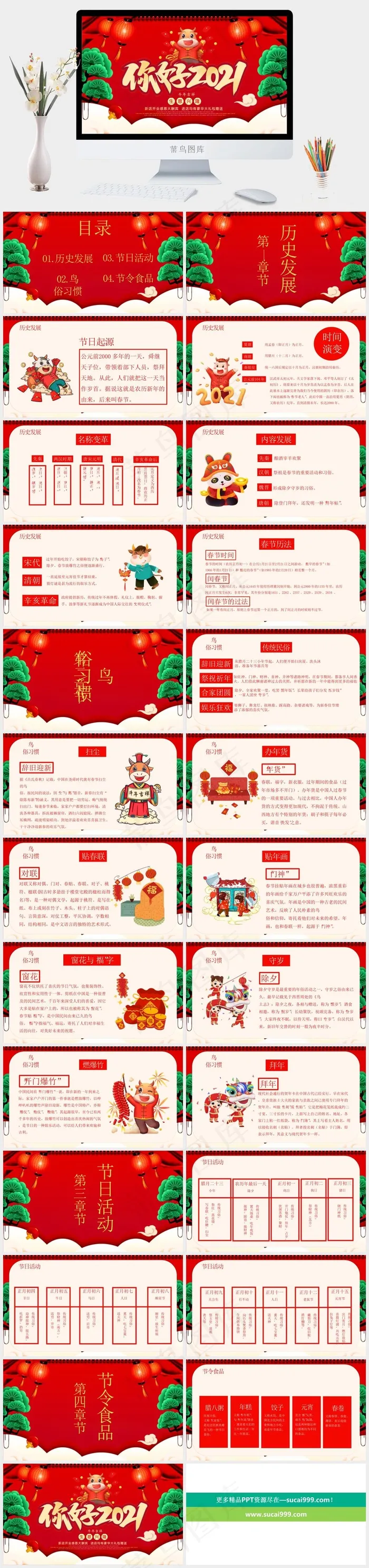 红色营销中国风PPT模板